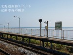 写真：北海道撮影スポット「室蘭本線の風景」