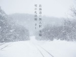 写真：北海道の無人駅冬編「雪の札沼線（学園都市線）#1」