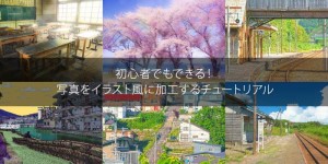 簡単 写真から線画を抽出するための5つの方法 Photoshop 小樽総合デザイン事務局 ホームページ制作 デザイン Lineスタンプ制作