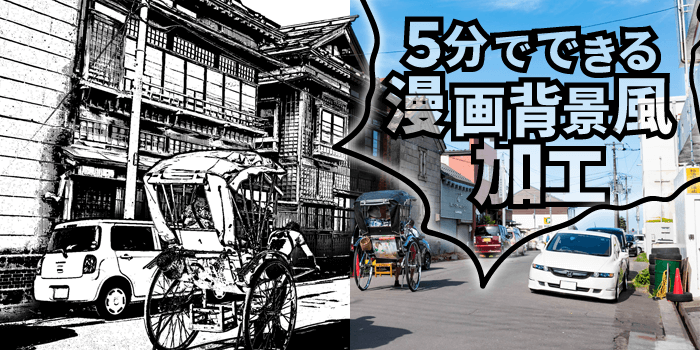 5分でできる！写真を漫画背景風に加工するチュートリアル：Photoshop