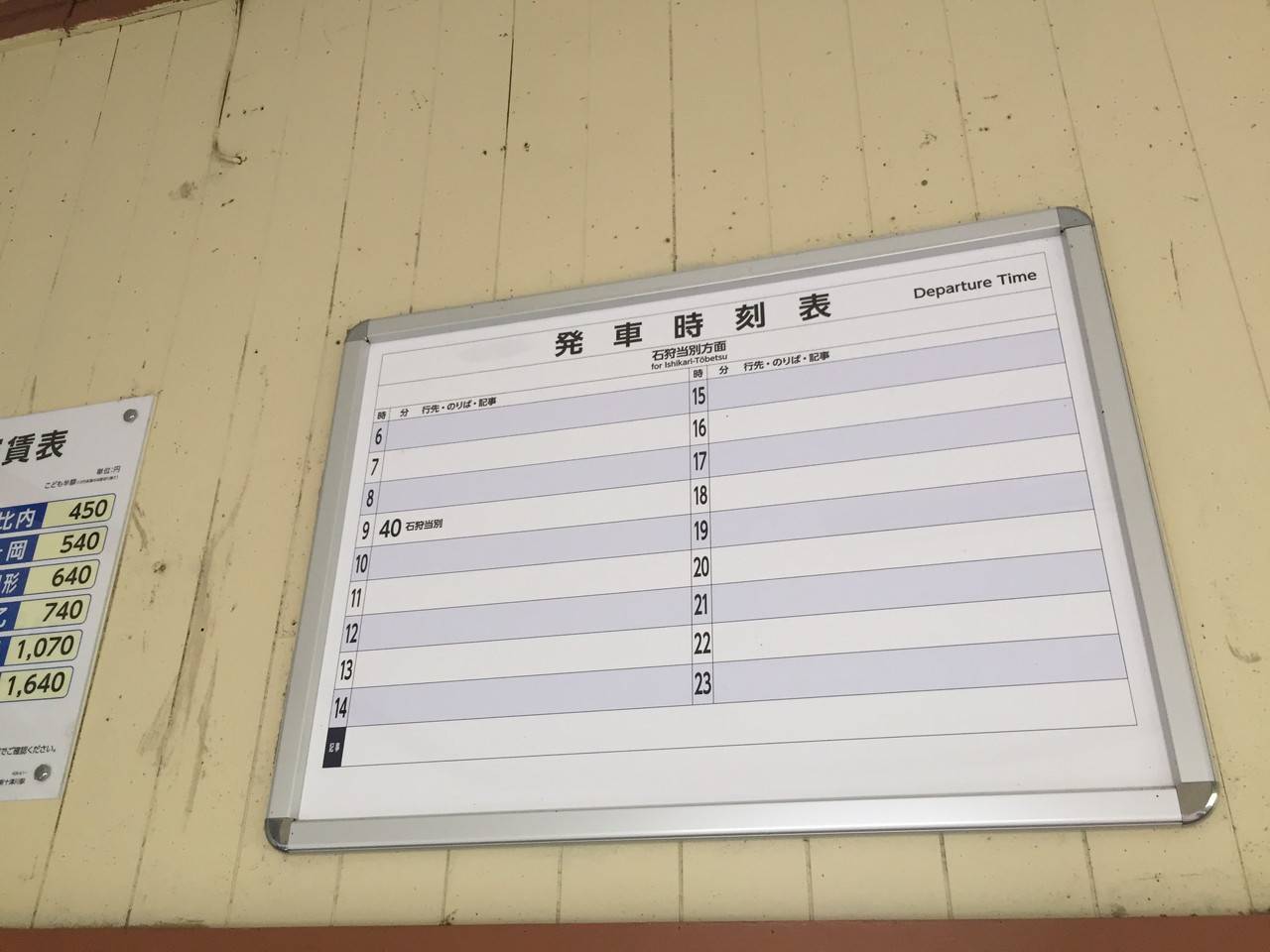 新十津川駅時刻表