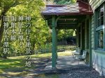 神の住む絶景の地「神居古潭」と函館本線「旧神居古潭駅」