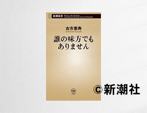 古市憲寿氏エッセイ『誰の味方でもありません』書影