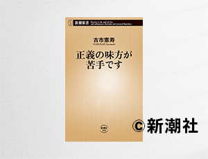 古市憲寿氏エッセイ『正義の味方が苦手です』書影